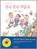동무 동무 씨동무
