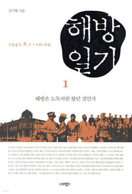해방일기 1권