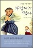 부낭자가 떴다