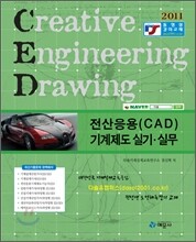 전산응용(CAD) 기계제도 실기 실무