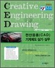 전산응용(CAD) 기계제도 실기 실무