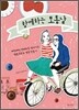 함께하는 보통날