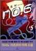 무한도시 NO.6 (5)
