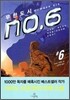 무한도시 NO.6 (6)