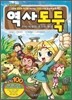 역사도둑 1