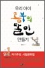 우리 아이 공부의 달인 만들기