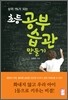 초등 공부 습관 만들기