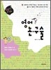 헬퍼 대학별고사 영어 논·구술 (2011년)