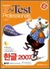 새롭게 변경된 e-Test Professionals 한글 2007