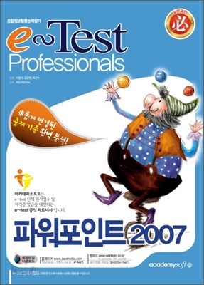 새롭게 변경된 e-Test Professionals 파워포인트 2007