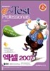 새롭게 변경된 e-Test Professionals 엑셀 2007