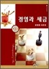 경영과 세금