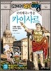 테일즈런너 역사킹왕짱! 4