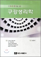구강생리학