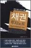 채권투자노트