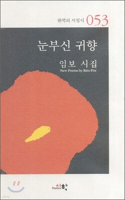 눈부신 귀향