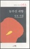 눈부신 귀향