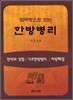 30처방으로 보는 한방병리 세트