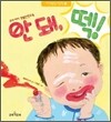 안돼, 떽!