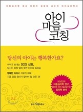 아이마음 코칭