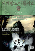 에메랄드 아틀라스