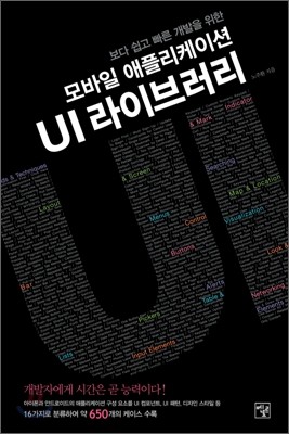 모바일 애플리케이션 UI 라이브러리