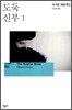 도둑 신부 1