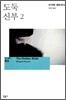 도둑 신부 2