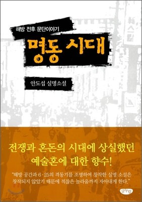 명동 시대