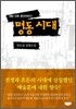 명동 시대