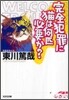 完全犯罪に猫は何匹必要か?