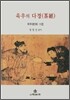 육우의 다경