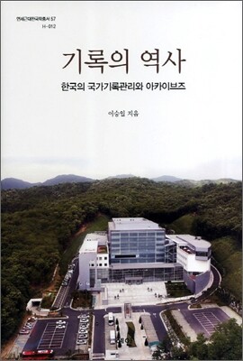 기록의 역사