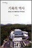 기록의 역사