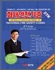 2011 화재안전기준 포켓북