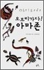 오브리가다! 아마존