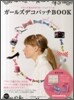 ガ-ルズデコパッチBOOK