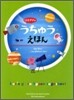 はじめてのうちゅうえほん