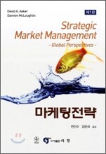 마케팅전략