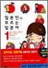 일본인이 모르는 일본어 1
