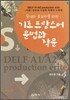 기초 프랑스어 문법과 작문
