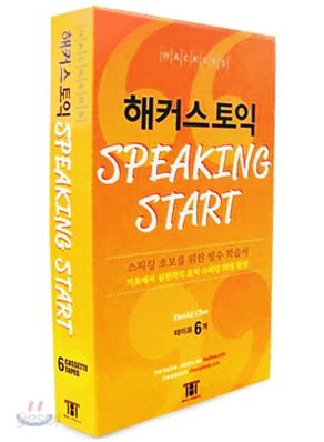 Hackers TOEIC Speaking Start TAPE 해커스 토익 스피킹 스타트 테이프