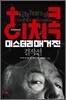 히치콕 미스터리 매거진 걸작선