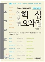 이경범 교육학 인포맵 핵심요약집
