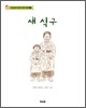 새 식구