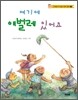 여기에 애벌레 있어요