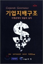 기업지배구조