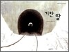 기찬 딸