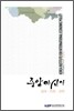 중앙아시아 경제·자원·과학