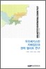 우즈베키스탄 지배집단과 권력 엘리트 연구